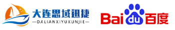 大连思域迅捷